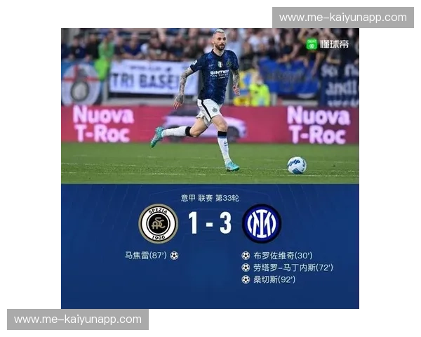 战报国际米兰夜色下的蓝黑旋律